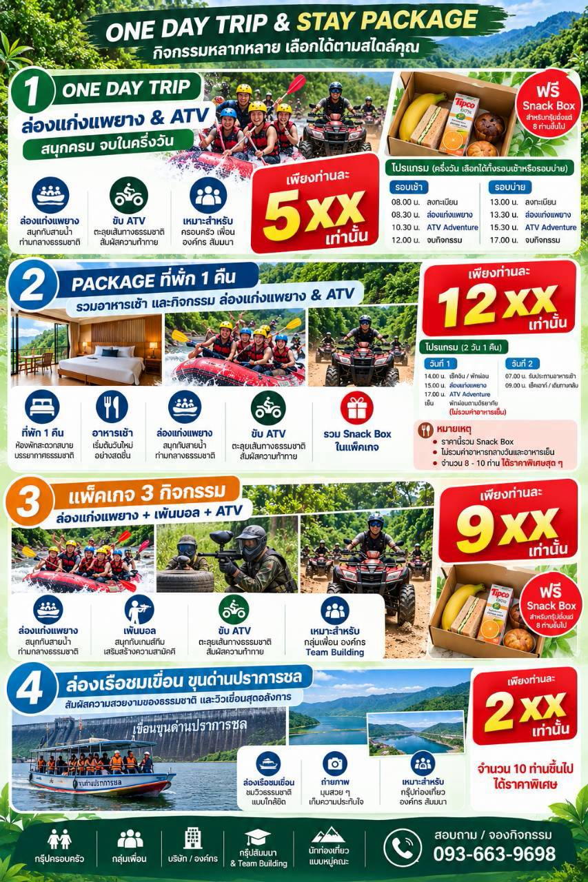 ล่องเรือชมเขื่อนขุนด่านปราการชล
